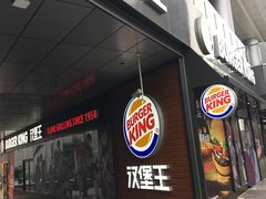 -汉堡王(徐汇绿地缤纷店)