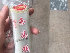 -上海虹口糕团食品厂(茂名路店)