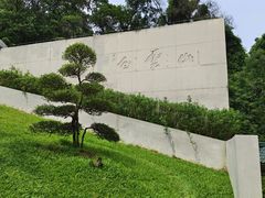 -广州市白云山风景名胜区