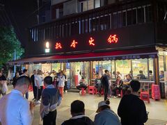 -飘香火锅(玉林西路店)
