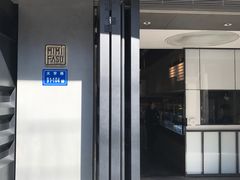 门面-MIMI FASO(古仓店)