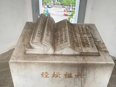 -国恩寺