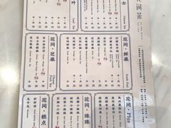 菜单-花间茶(华侨城创意园店)