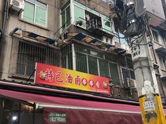 -特色油卤串串(水碾河店)