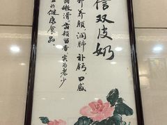 -南信牛奶甜品专家