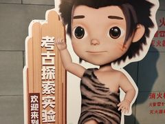 -北京周口店北京人遗址博物馆