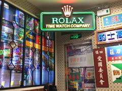门面-美芝莲(东方宝泰店)