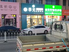 -袁记串串香(幸福路店)