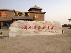 -镇北堡西部影城