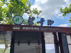 -莫干山风景区