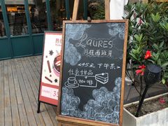 -Laures·月桂西班牙碳烤餐厅(十尚坊店)