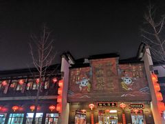 -秦淮礼物(贡院街店)