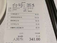 账单-天瑞轩·粤菜餐厅