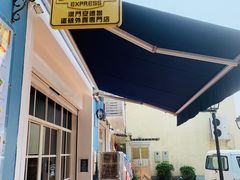 -安德鲁饼店(总店)