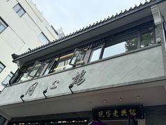 -同心楼(解放北路店)