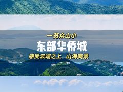 -东部华侨城