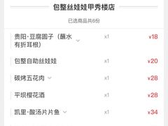 -包整·丝娃娃(一览甲秀楼风景店)