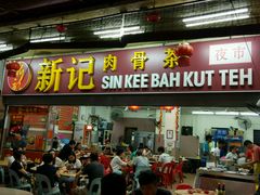 -新记肉骨茶