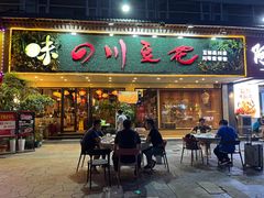 -川味堂·四川豆花(八卦岭店)