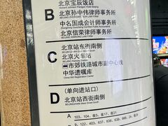 -北京站(地铁站)