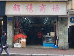 门面-食惠里小笼包面馆(越秀店)