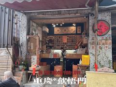 -悟饮门市景店