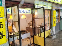 -三两春(崂山路店)