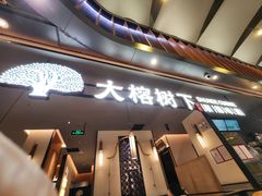 -大榕树下顺德菜(金沙洲永旺店)