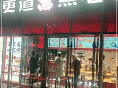 门面-東更道点心行(大悦城店)