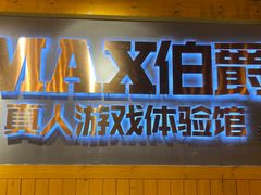 -伯爵·沉浸式超级密室·直营店