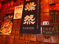 -北村家日本料理(西大望路店)