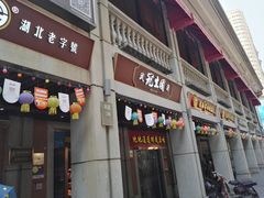门面-武汉冠生園(吉庆街店)