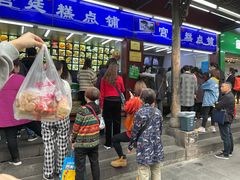 门面-宫廷糕点铺