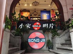 -小宋CD店铺(江汉路店)