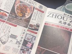 -肘子酥·天津菜·特色捞面(德云社店)