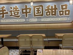 -赵记传承·中式甜品(中山石岐大信店)