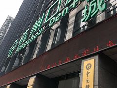 -杭州口腔医院(城西院区)