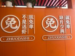 -拙大师·龙虾四季排档·夜宵至凌晨4点(唯亭店)