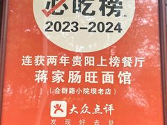 -蒋家肠旺面馆老店(合群路店)