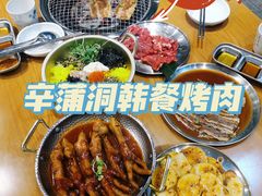 -辛蒲洞韩餐烤肉