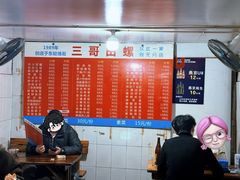 -三哥田螺(北书院街店)