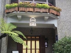 门面-无味舒食(思南公馆店)