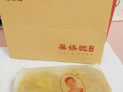 -巢娭毑月饼店(洞井路店)
