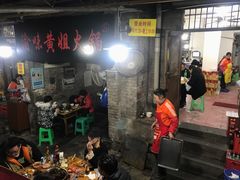 -渝味黄姐火锅(黄泥村店)