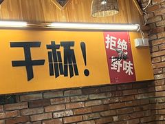 -平娃三宝烧烤·面食(南小街店)