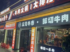 -刘少华贵州小黄牛·鲜牛肉火锅(总店)