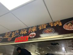 -空投来辣·麻辣香锅·冒菜(华新美食荟店)