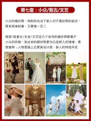 -经典婚纱摄影美学馆·私人定制