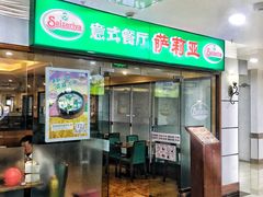 门面-萨莉亚意式餐厅(桃浦路店)