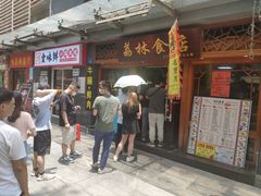 -荔林食店(西华路店)